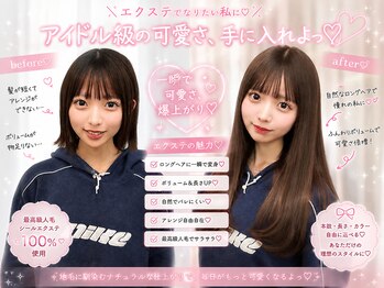 トウメイ 原宿(toumey.)の写真/《エクステ1本~可》ニーズに合わせて付ける本数を選べるから初めての方にも◎手軽にイメチェンできる*