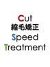 【うる艶実感】◇カット+縮毛矯正＋SPEED INPITARI  19250円　→　17600円　