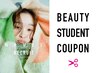【美容学生様限定50%OFF割引】※メニューを追加必須