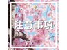 ※注意事項※ご予約前にお読みください（こちらはクーポンではありません）