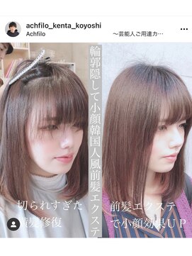 アフィーロ(ACHFILO) 前髪エクステ20代30代大人女子　ココアブラウン　韓国人風透け感