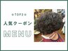 【RaF*大人気No.3】メンズパーマ＋カット＋ウルトラファインバブル¥7500