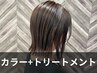 【極上潤うツヤ透明感】イルミナケアカラー+トリートメント ￥16,800→￥14,000