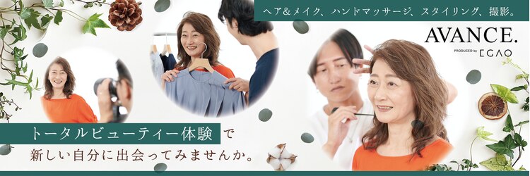 アヴァンス プロデュース バイ エガオ 大阪梅田店(AVANCE. PRODUCED by EGAO)のサロンヘッダー