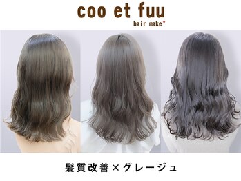 coo et fuu　表参道　髪質改善＆トリートメント【クーエフーオモテサンドウ】