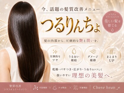 チェレ ブラン 堺東店(Chere brun)の写真