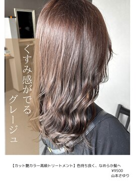 アイリス(IRIS) グレージュ