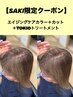 【SAKI限定クーポン】エイジングケアカラー＋カット＋TOKIOトリートメント