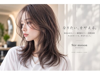 ステア メゾン(stir maison)の写真