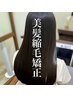 【美髪縮毛矯正】弱酸性縮毛矯正+トリートメント（北千住）