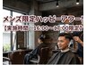 時間限定メンズクーポン¥6600→¥5500
