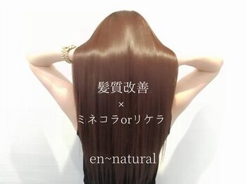 ヘアサロンen~natural　錦糸町店【アンナチュラル】