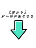 【カットのみのクーポンは下から↓】※このクーポンは使用不可