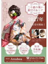 ヘアーサロン アヌヘア(hair salon Anuhea)&nbsp;成人式