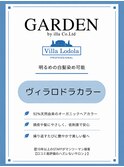 明るめの白髪染めも　ヴィラロドラカラー(低刺激オーガニック)