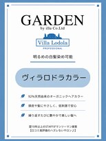 ガーデン バイ イル(GARDEN by illu Co.Ltd) 明るめの白髪染めも ヴィラロドラカラー(低刺激オーガニック)