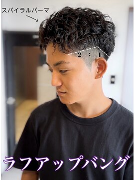 ブレイズ(BLAZE) ラフリバースアップバングスパイラルパーマ
