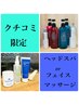【男性限定】【口コミクーポン】スパメニューサービス