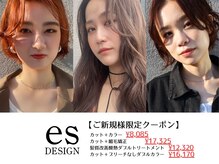 エスデザイン(es design)