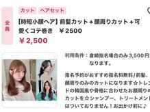 『可愛く』『お得に』のいいとこ取りクーポン♪土日のお出かけ前に人気No.1クーポン。可愛いコテ巻き付き♪