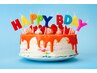☆Happy birthday クーポン☆