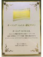 オージュアソムリエ認定サロンとは？？≪Appias横浜/横浜駅西口≫