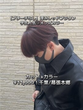 エスト 幕張本郷(est.) 【ブリーチなし】深みレッドブラウンメンズ人気◎千葉/メンズ