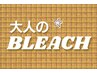 【大人の白髪ぼかし】ケアブリーチ+Rezoオーガニックカラー+AmasTR