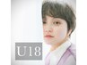 【U18学割　平日15時以降】カット+シャンプー