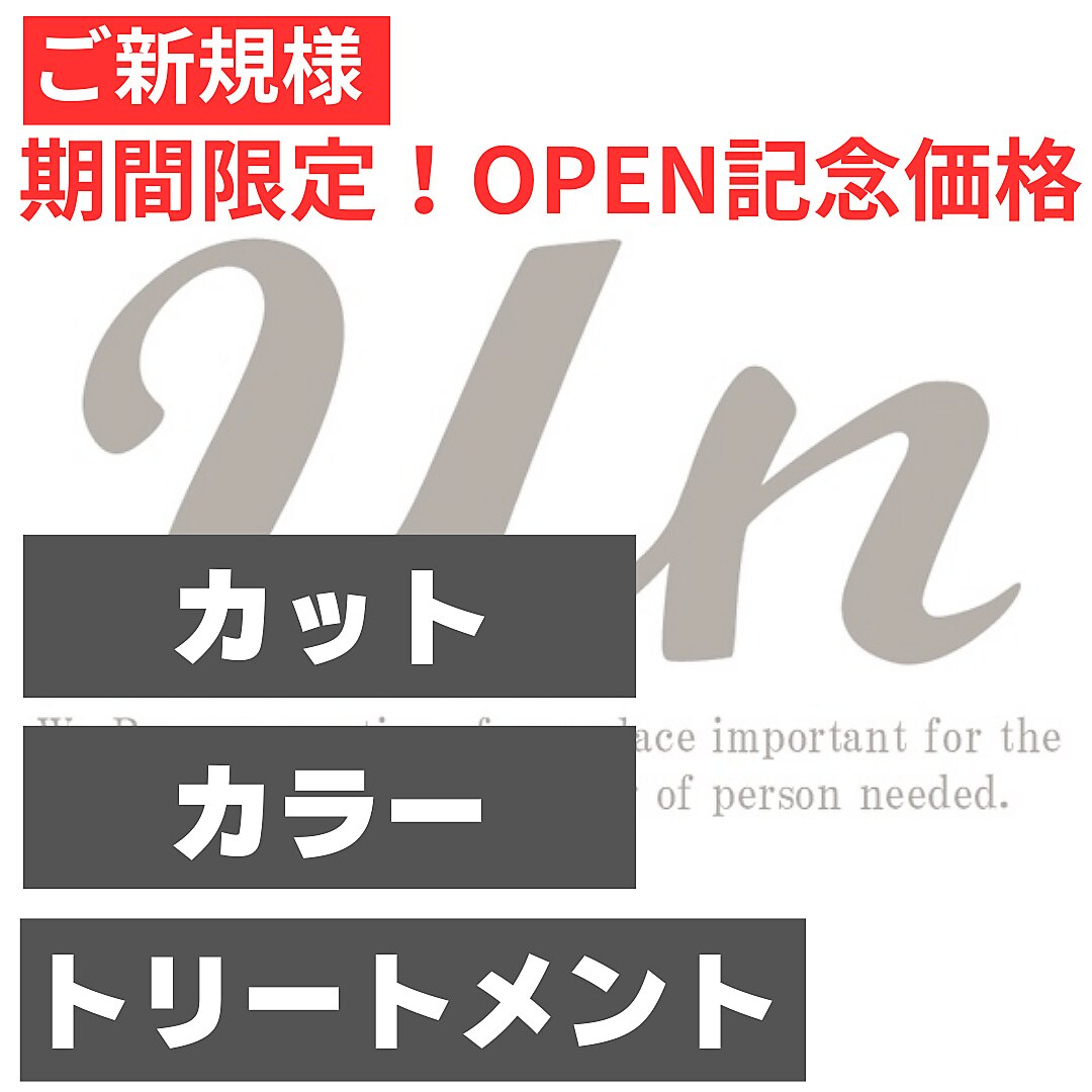 【OPEN記念☆】 初回限定カラーベーシックコース ￥15400→7900