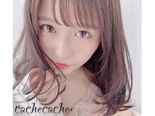 カシュカシュ(cache cache)