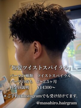 ディータ(Dita) 短髪×ツイストスパイラルin大宮メンズカットパーマ美容室