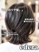 エデラ グランディ オーソ(edera Grandi-oso)&nbsp;エアリーレイヤー