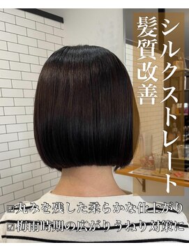 リベルテ 岡崎店(Liberte) 髪質改善♪シルクストレート