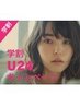 ［学割U24☆］カット＋炭酸スパ(60分)￥4510⇒￥3960
