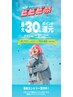 【ビビビ祭におすすめ】カット+エトラ髪質改善トリートメント3回券