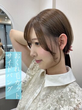 リルアーチ(Lillarch) 髪質改善/イルミナカラー/前髪カット/おくれ毛/縮毛矯正/韓国風