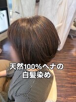 アトリエアルシュ(atelier ARCHE) 天然ヘナで頭皮がしみない白髪染め、ノンジアミン、ハナヘナ