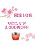 【限定10名♪桜のトリートメント¥2,000OFF】カラー＆おさまる髪のオージュア