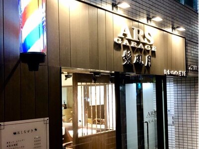 アルスガレージ(ARS GARAGE)