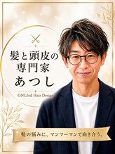 オンリエド ヘアデザイン(ONLIed Hair Design) 伊藤 篤志
