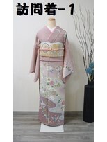 きものサロン すずめ屋&nbsp;レンタル訪問着－１(雅)