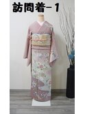 レンタル訪問着-1(雅)