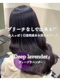 ◎ブリーチなし/ディープラベンダー◎暗髪/透明感/髪質改善