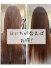 【今まで縮毛矯正に満足できなかった方】カット+髪質改善縮毛矯正+tr 稲毛