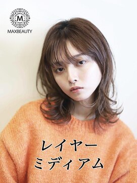 マックスビューティーギンザ(MAXBEAUTY GINZA)　 レイヤーミディアム☆銀座/東京駅