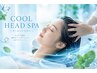 夏限定☆暑い夏におすすめ爽快クールヘッドスパ!+似合わせカット