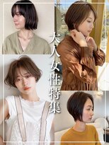 トップヘアスパアンドリゾート 鳴海(TOP HAIR spa&resort) TOPHAIR spa&resort 鳴海の大人女性向け特集をご紹介