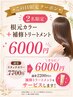 はじめまして限定リタッチカラークーポン