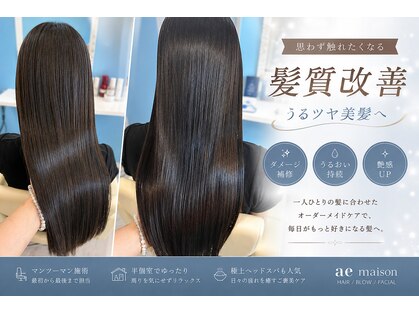 アエメゾン(ae maison)の写真